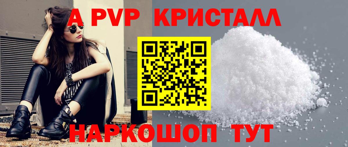 Альфа ПВП крисы CK Лениногорск