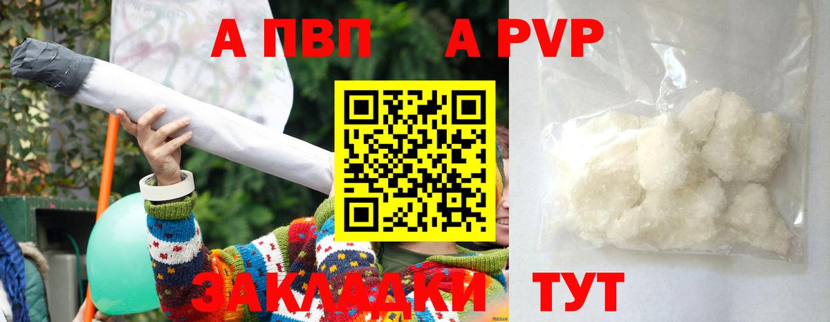 Лениногорск  А ПВП VHQ  где купить наркоту  Alpha PVP мука  Вход с VPN 