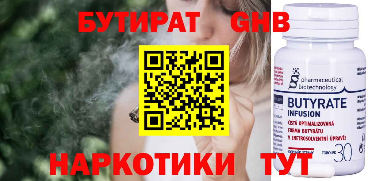 Лениногорск  Бутират Butirat  Вход с VPN 