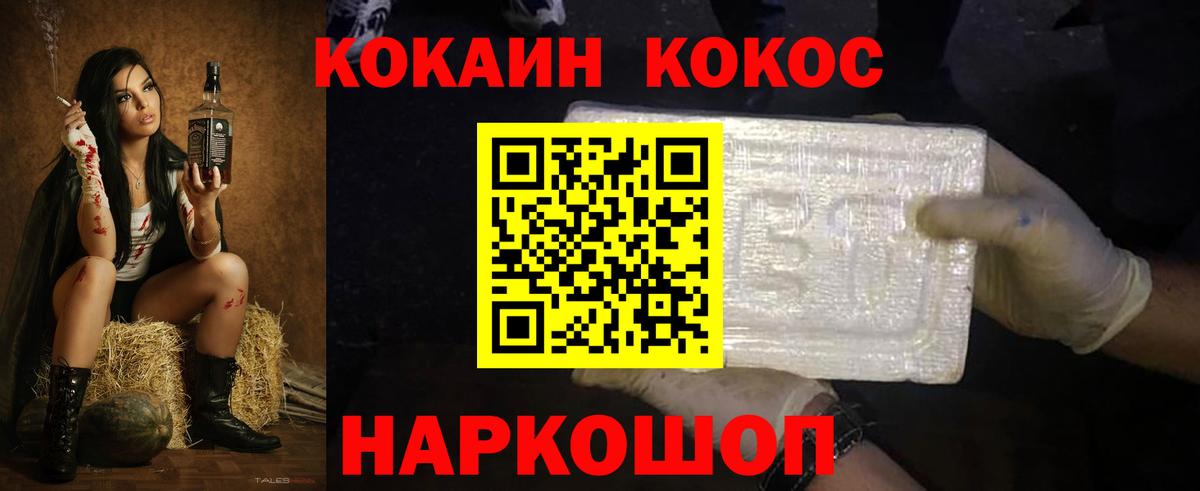 Кокаин Fish Scale  наркотики  Cocaine  Вход с VPN  Лениногорск  КОКАИН Перу 