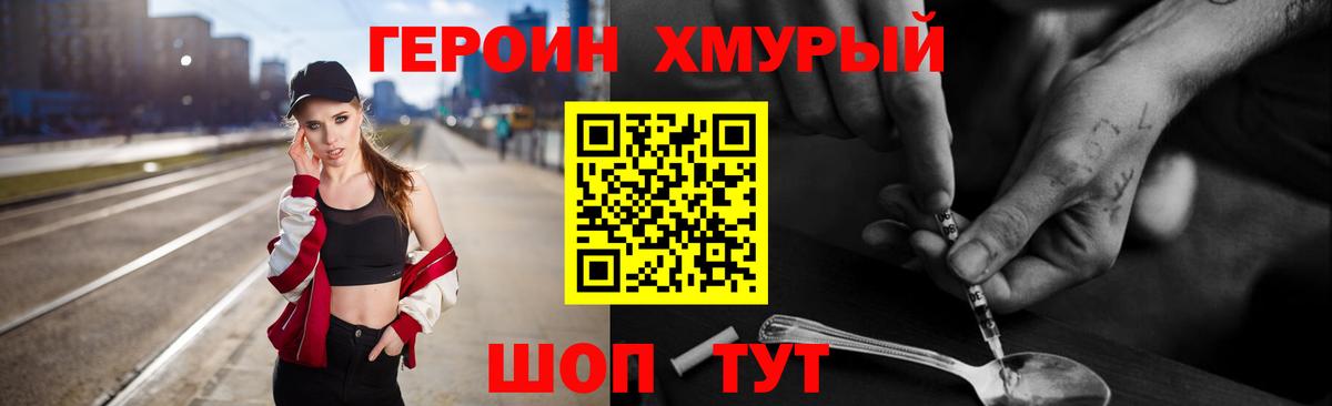 ГЕРОИН белый Лениногорск