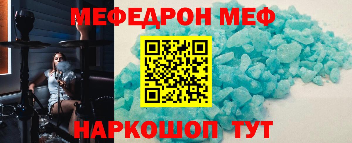 МЕФ кристаллы  Вход с VPN  МЯУ-МЯУ мука  Лениногорск 