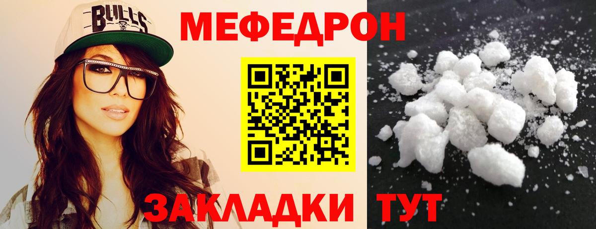 Меф мяу мяу  Лениногорск