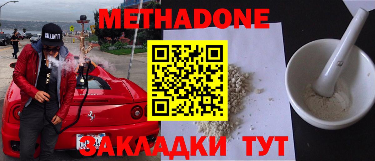 Метадон VHQ Лениногорск